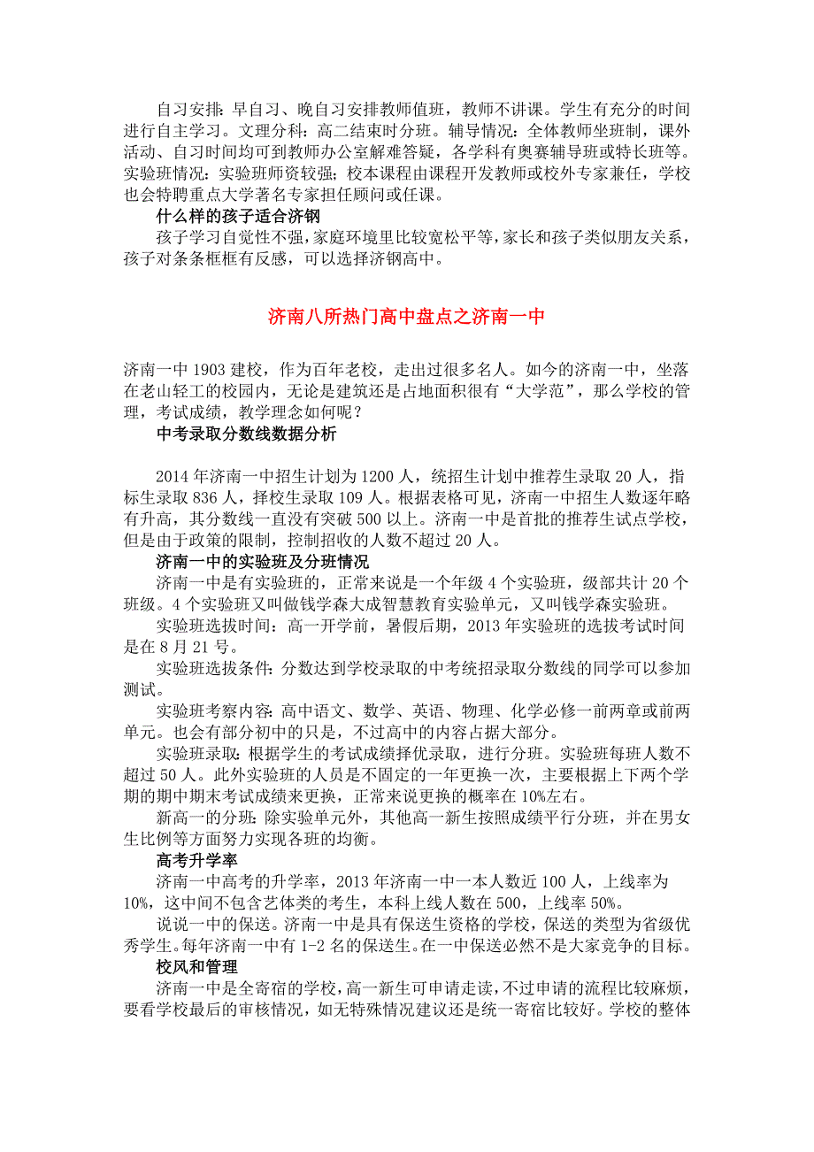 济南8所热门高中盘点,家有考生请收藏!_第4页