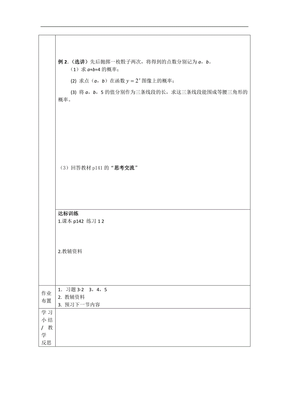 高中数学北师大版必修3导学案：3.2.2 建立概率模型_第2页