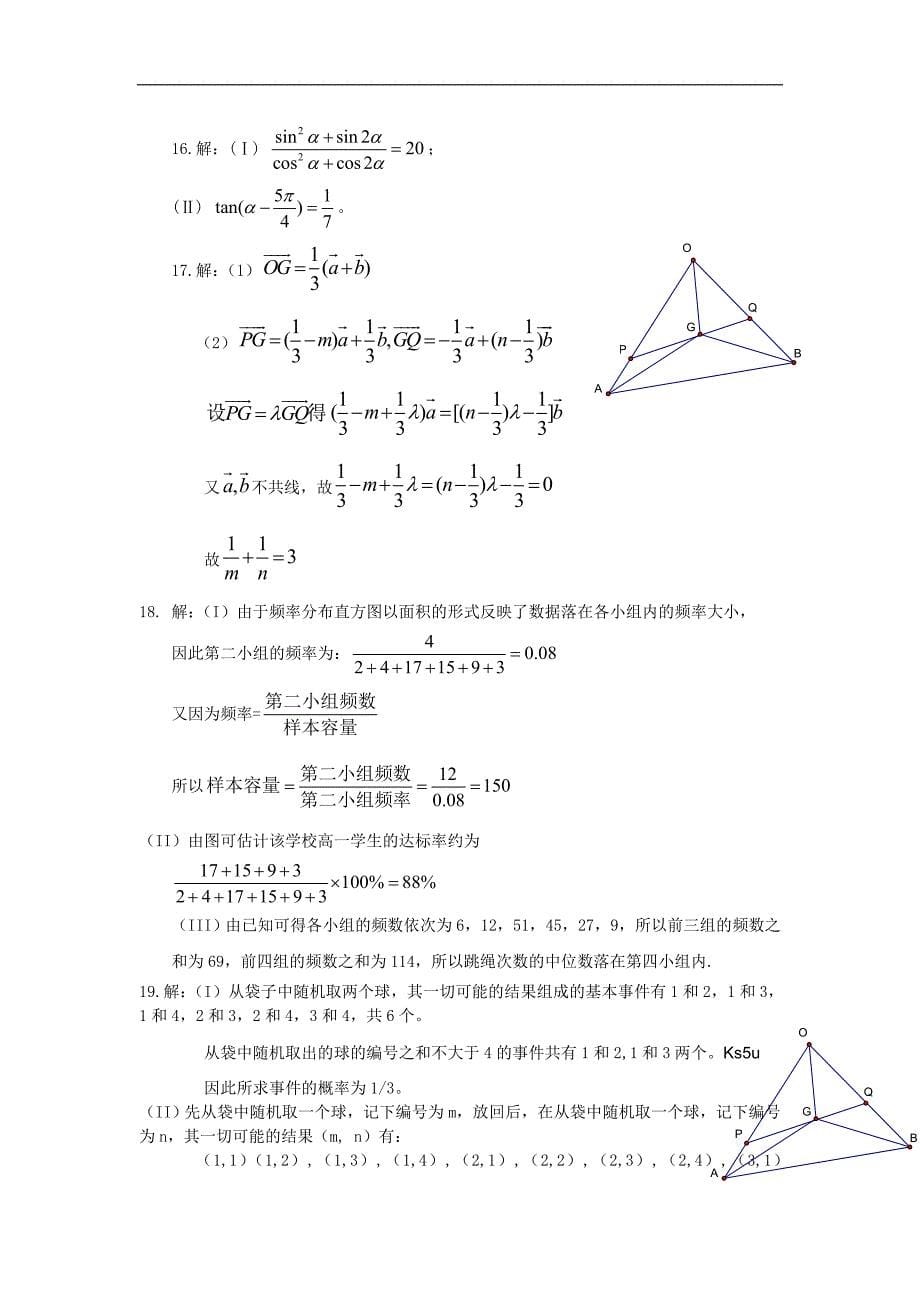 陕西省咸阳市城区五校高一下学期期末联考数学试题_第5页