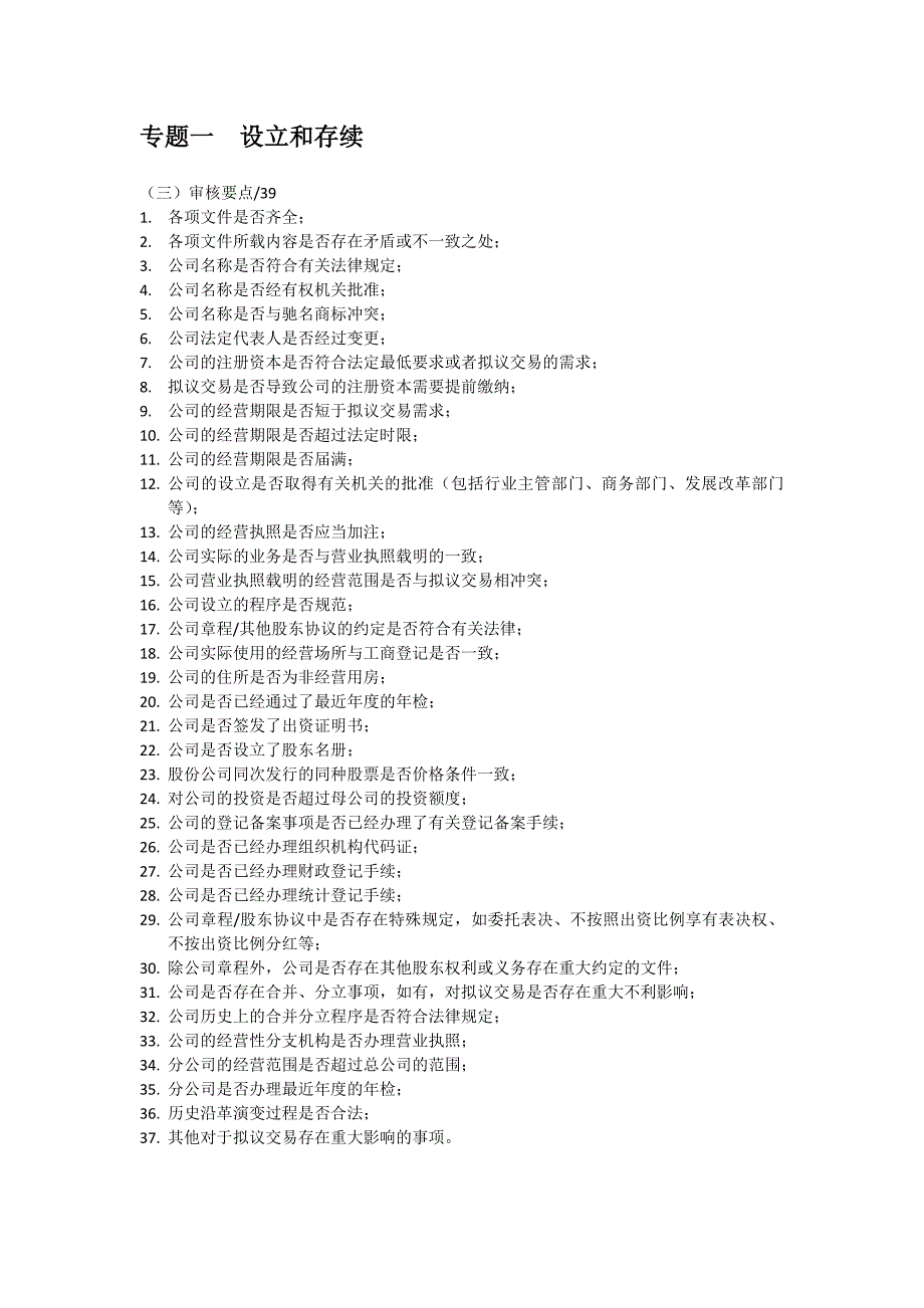 尽职调查报告审核要点_第2页