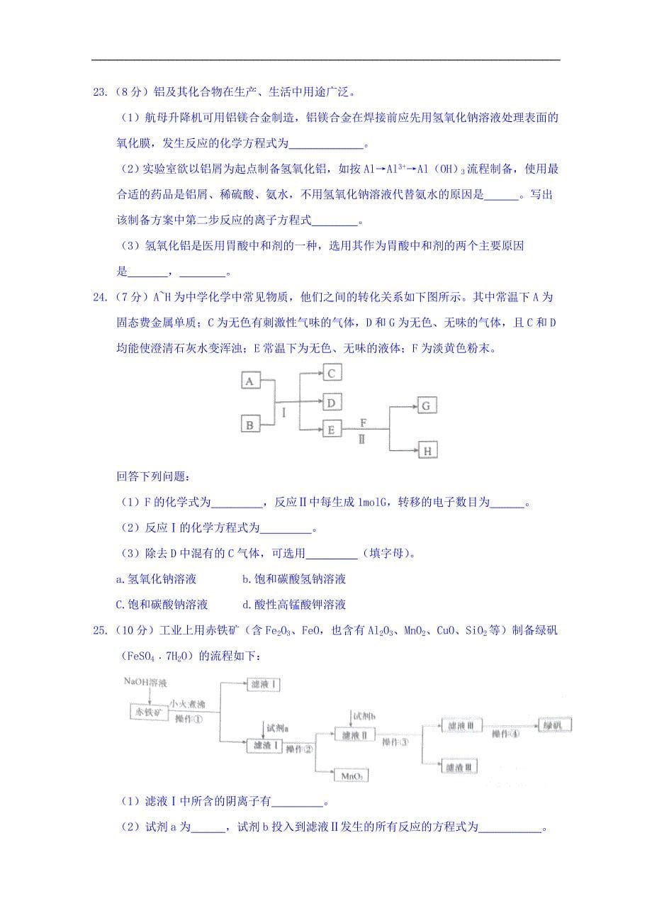 河北省邯郸市2016-2017学年高一上学期期末考试化学试题 word版含答案_第5页