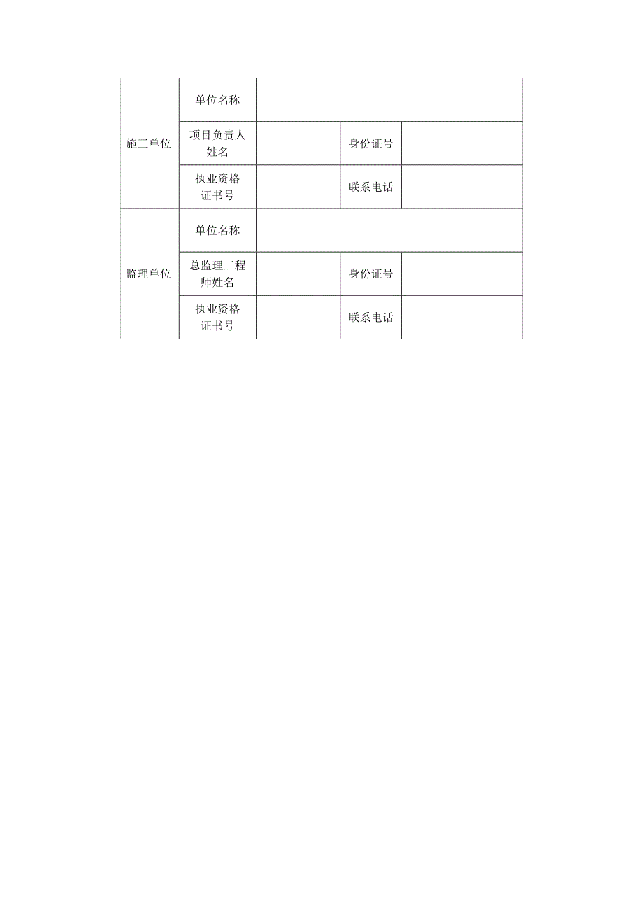 建筑工程五方责任主体项目负责人质量终身责任信息 档 案(两书)_第4页