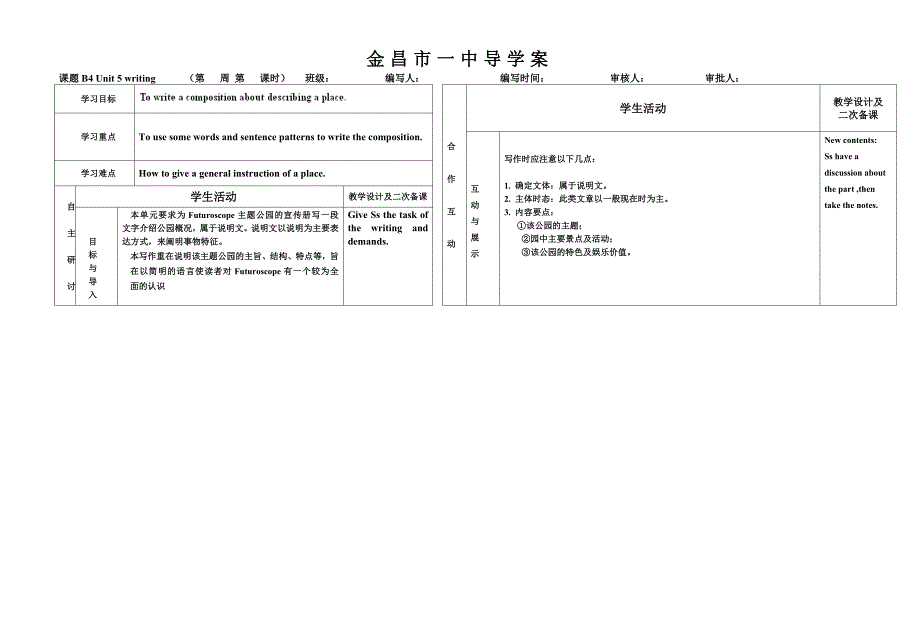 甘肃省金昌市第一中学高中英语导学案：《unit 5 theme parks》writing （新人教版必修4）_第1页