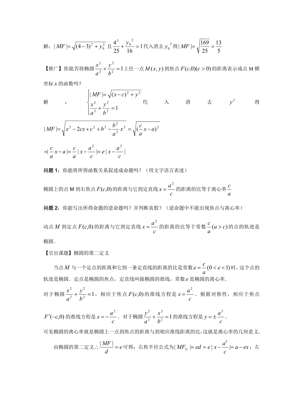 甘肃省金昌市第一中学高中数学学案：2.2.3 双曲线第二定义 选修1-1_第2页