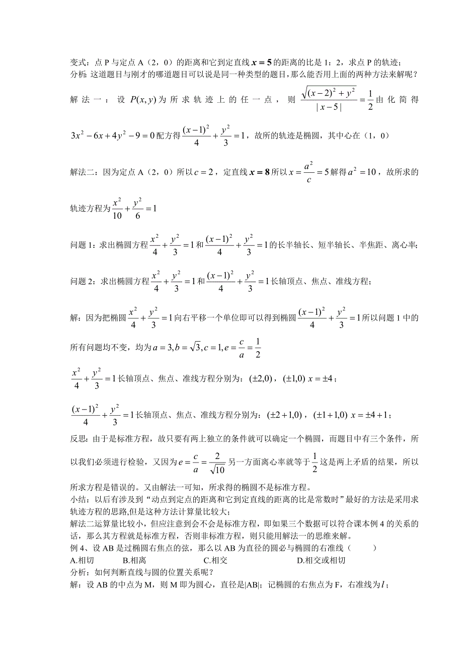 甘肃省金昌市第一中学高中数学学案：2.2.3 双曲线第二定义 选修1-1_第4页