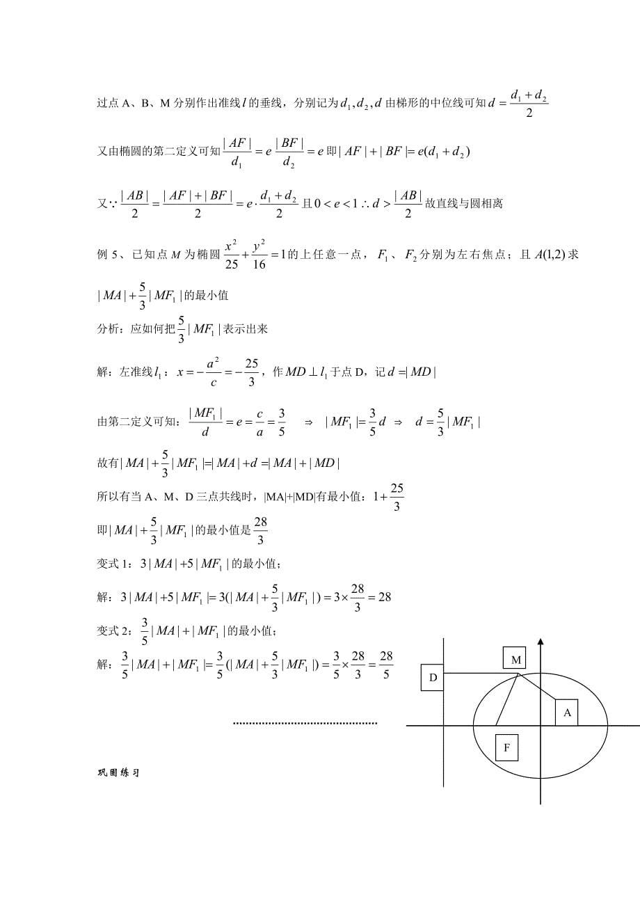 甘肃省金昌市第一中学高中数学学案：2.2.3 双曲线第二定义 选修1-1_第5页