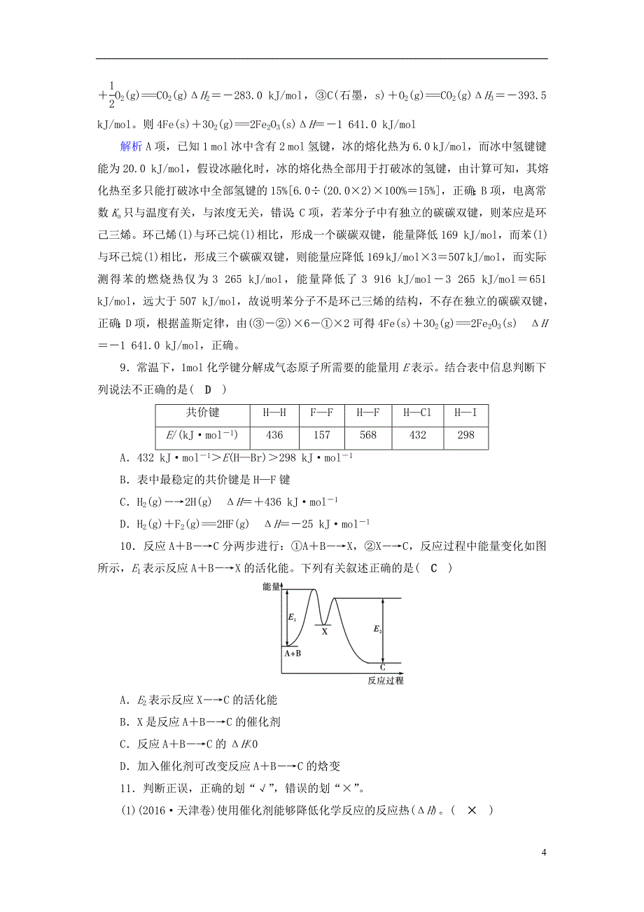 （全国通用版）2019版高考化学大一轮复习 第22讲 简答题中化学用语的规范书写策略课时达标_第4页