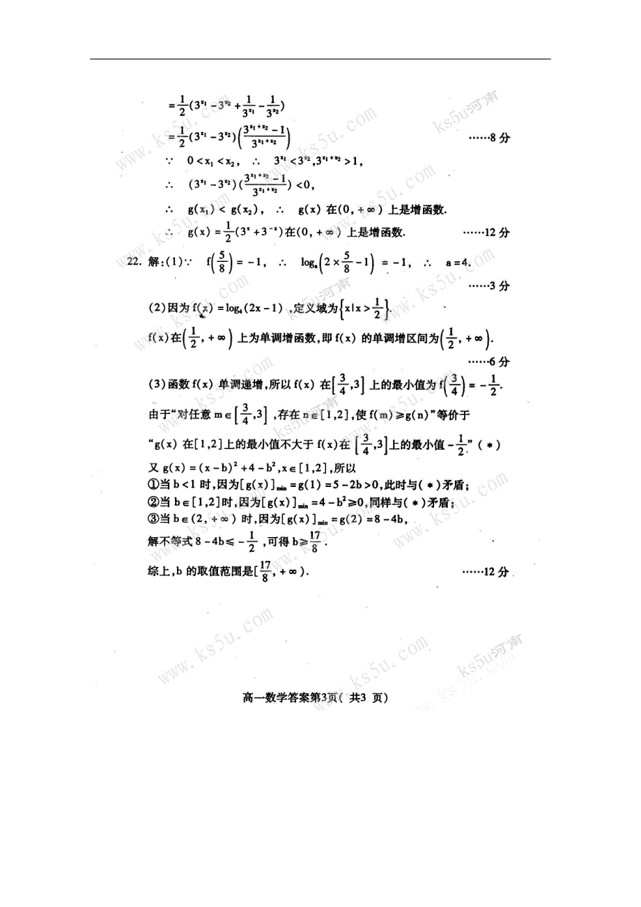 河南省洛阳市10-11学年高一上学期期中考试（数学）答案_第3页