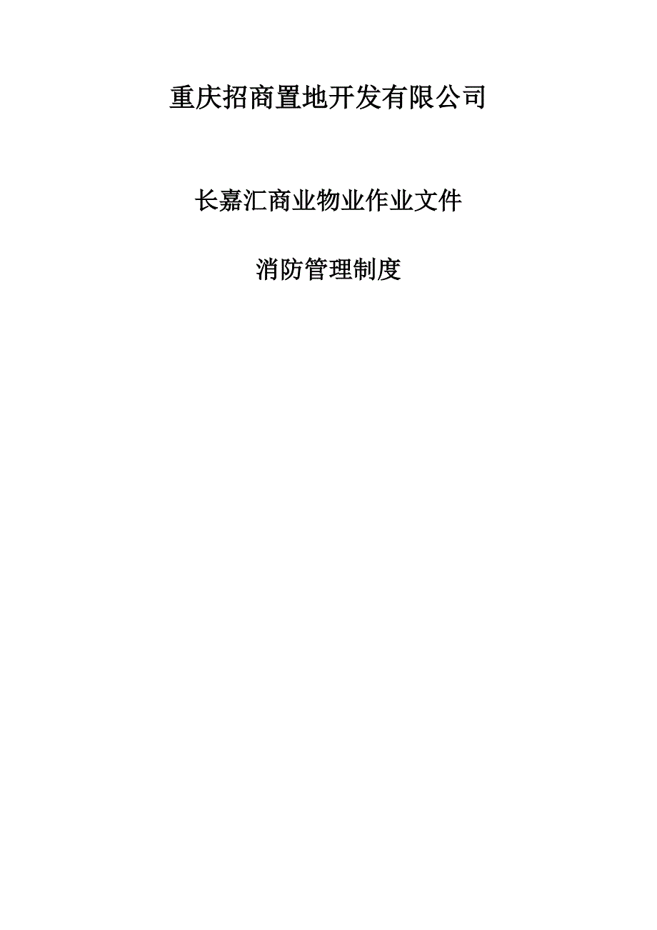 工程物业部消防指导作业书_第1页