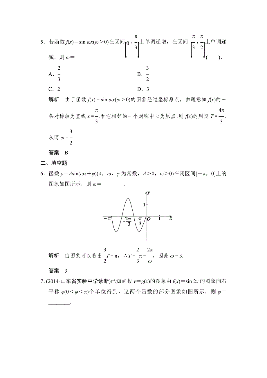 【创新设计】2015届高考数学（人教a版文科）一轮复习题组训练：第三篇 三角函数、解三角形 第4讲 word版含解析_第3页