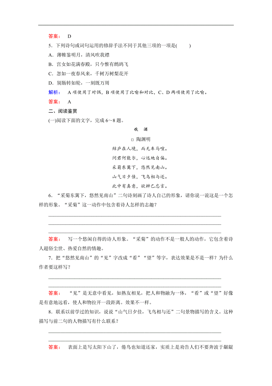 金版新学案 2016-2017学年（人教）高中语文选修（中国古代诗歌散文欣赏）检测 第二单元　置身诗境　缘景明情 课时作业6 word版含答案_第2页