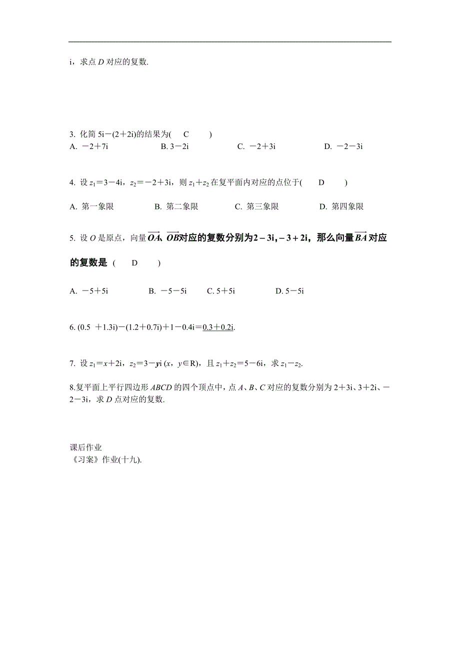 湖南省蓝山二中高二数学（文科）学案：《3.2复数代数形式的四则运算(一)》_第2页