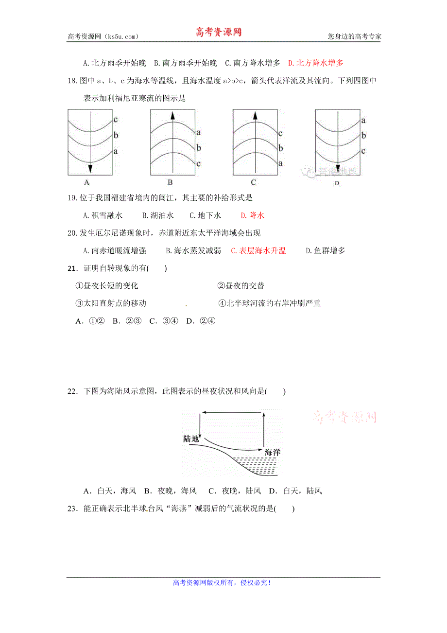 分校2016-2017学年高二上学期期末考试文科综合地理试题（理科） word版含答案_第4页