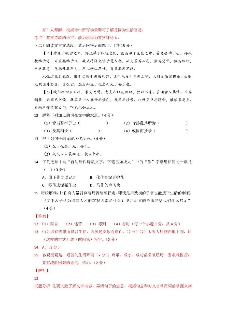 贵州黔西南州2016中考试题语文卷（解析版）_第5页