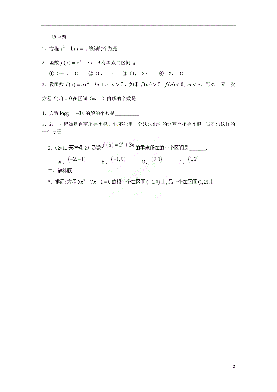 淮安市涟水县第一中学高中数学 用二分法球方程的近似解学案 新人教a版必修1 _第2页