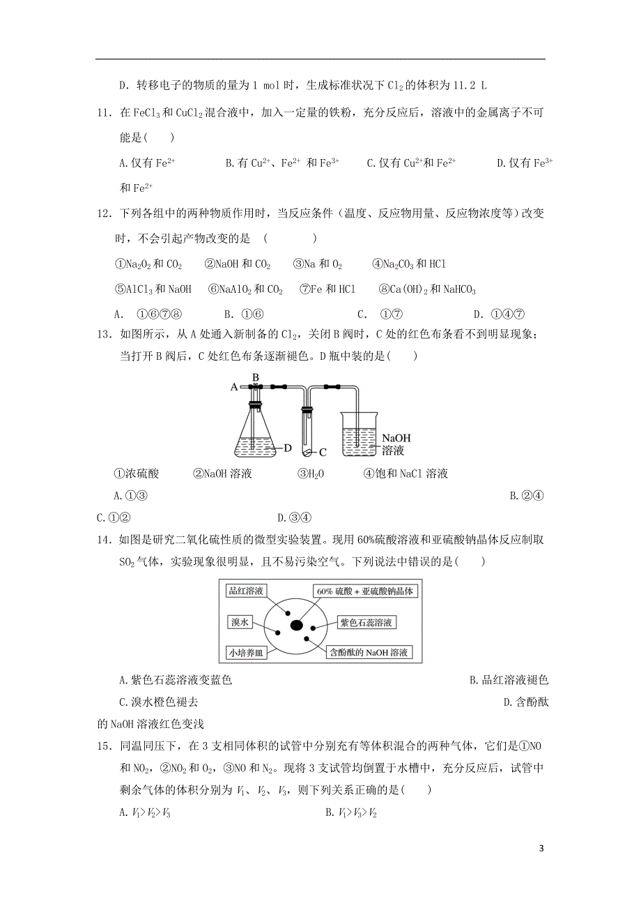 湖北省宜昌市长阳县2017_2018学年高一化学上学期期末考试试题_第3页