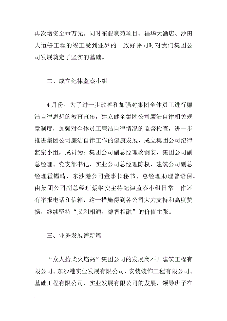 xx年集团有限公司工作总结_第2页