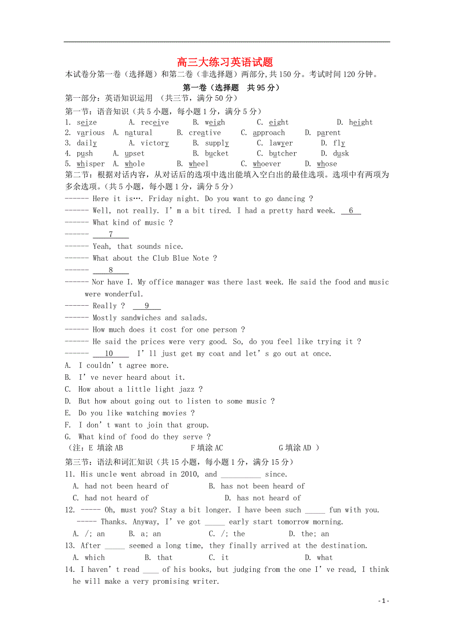 2015届高三英语大练习（一）_第1页