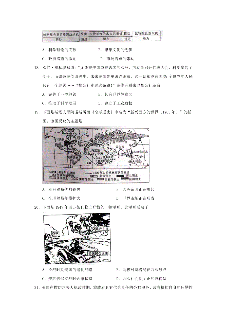 湖南省百所重点中学2017届高三阶段性诊断考试历史试题 word版含答案_第4页