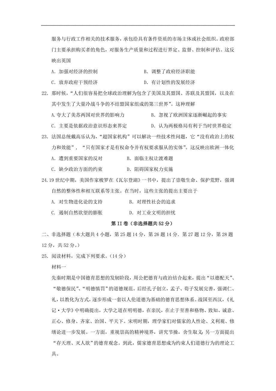 湖南省百所重点中学2017届高三阶段性诊断考试历史试题 word版含答案_第5页