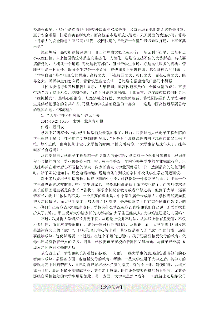 高考作文备考素材集锦_“光明●百家争鸣”2016年10月号第13辑_第2页