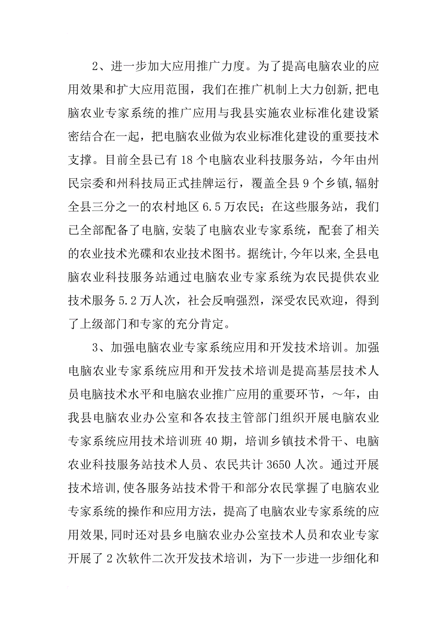 鹤峰县xx年电脑农业推广应用工作总结_第2页