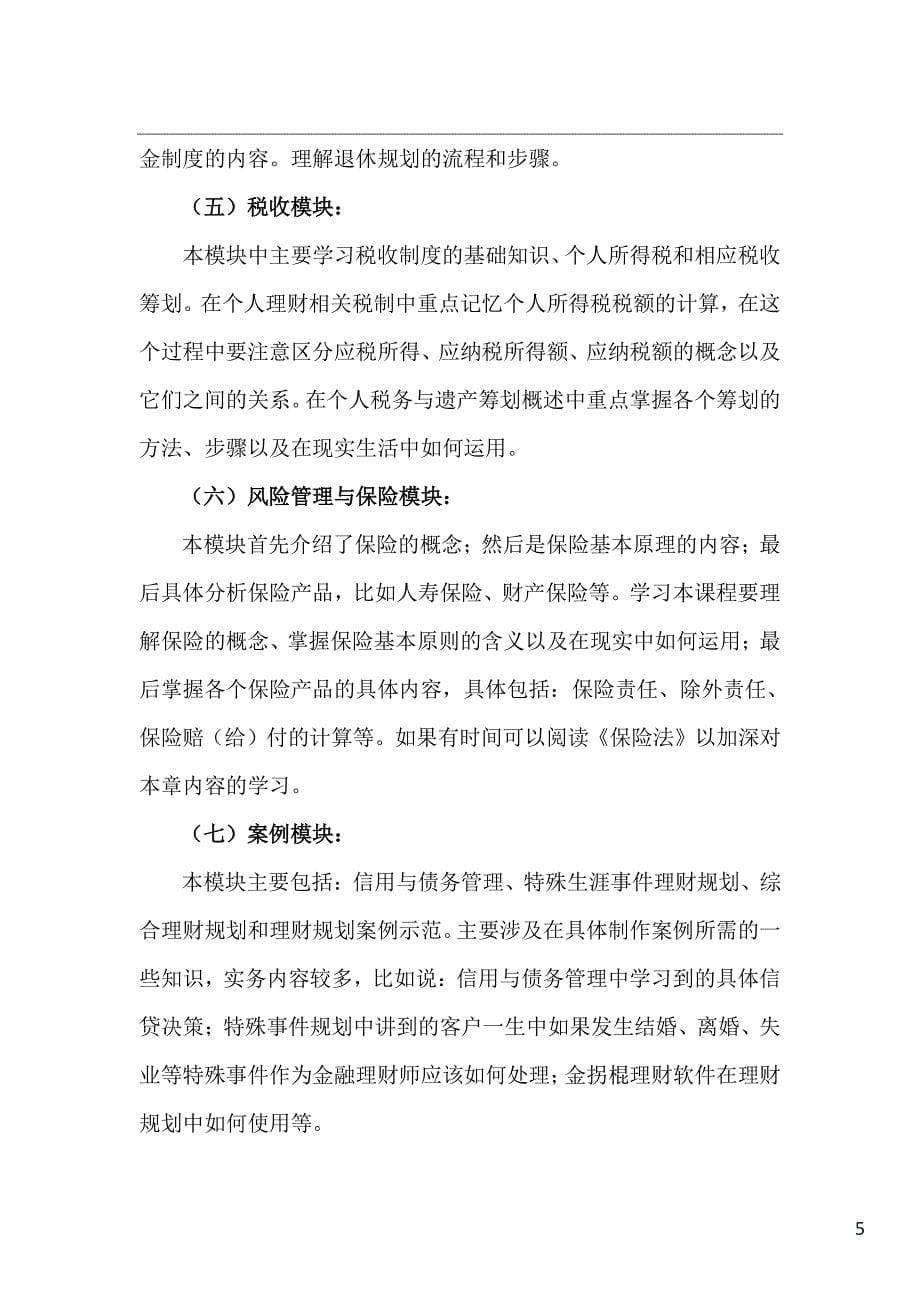 afp资格认证网络培训考试心得_第5页