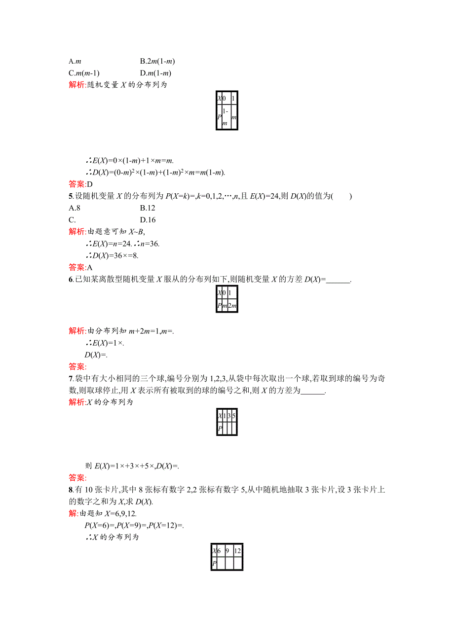 【高中同步测控 优化设计】2015-2016学年高中数学选修2-3训练：1.3.2离散型随机变量的方差 word版含答案_第2页