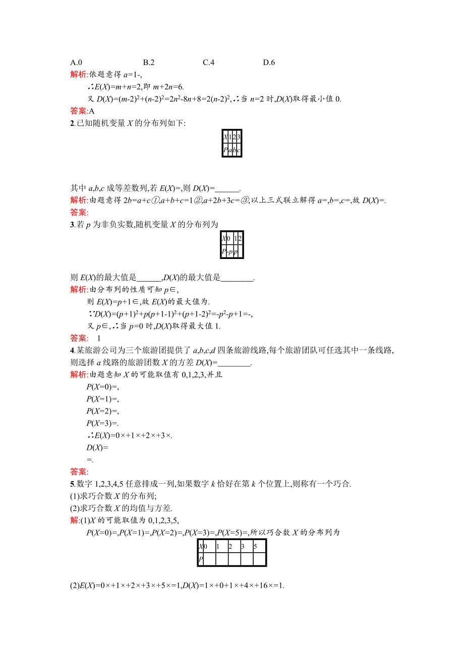 【高中同步测控 优化设计】2015-2016学年高中数学选修2-3训练：1.3.2离散型随机变量的方差 word版含答案_第4页