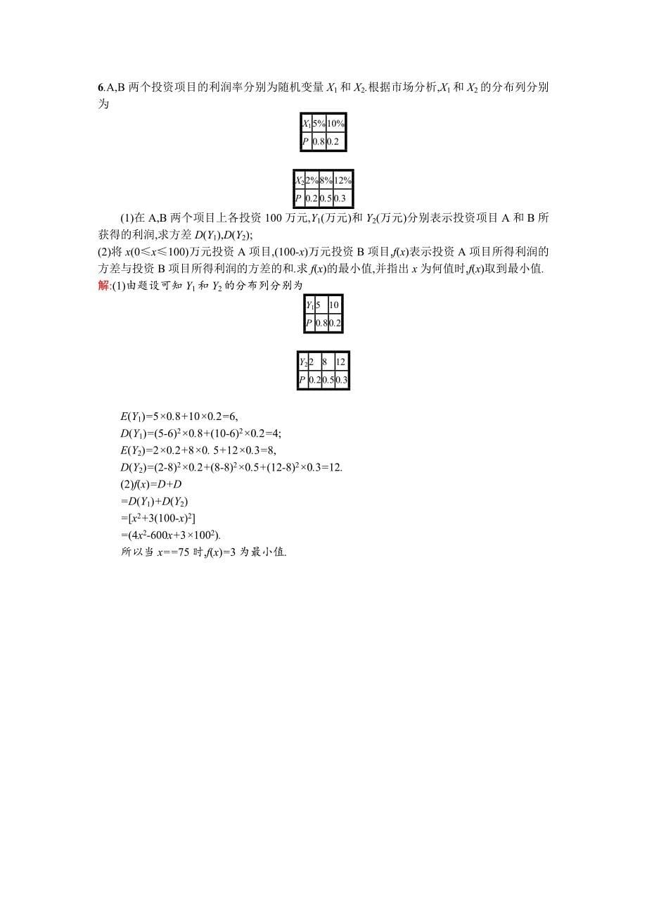 【高中同步测控 优化设计】2015-2016学年高中数学选修2-3训练：1.3.2离散型随机变量的方差 word版含答案_第5页