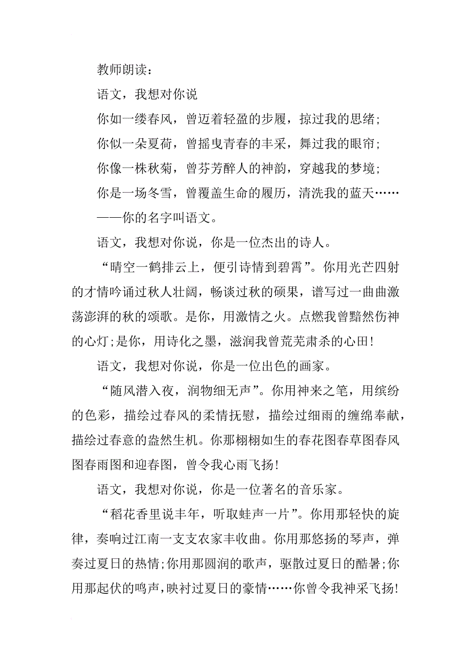 xx秋季初一语文开学第一课教案_第2页