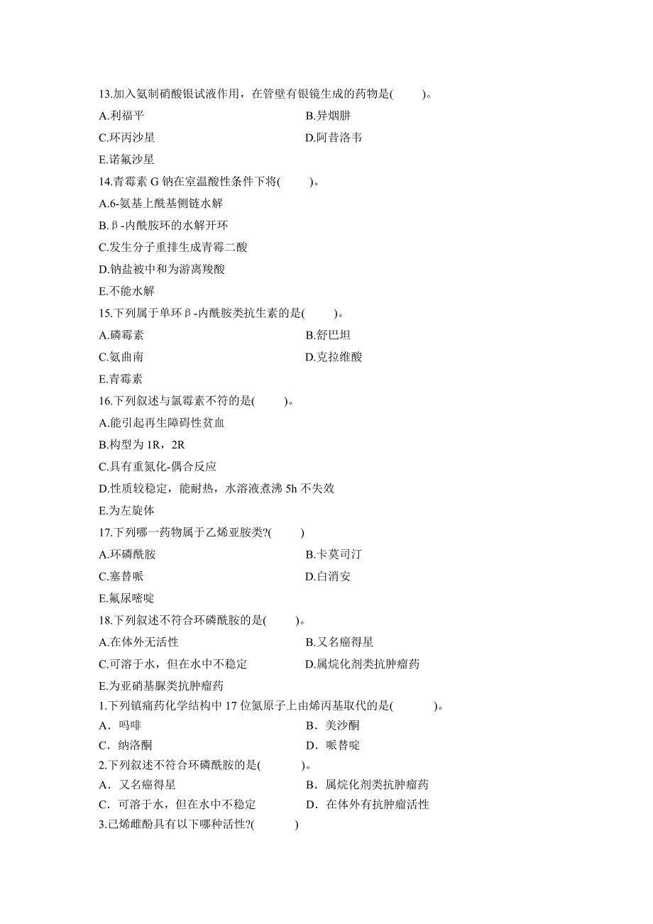 中国药科大学年药物化学期末试卷_第4页