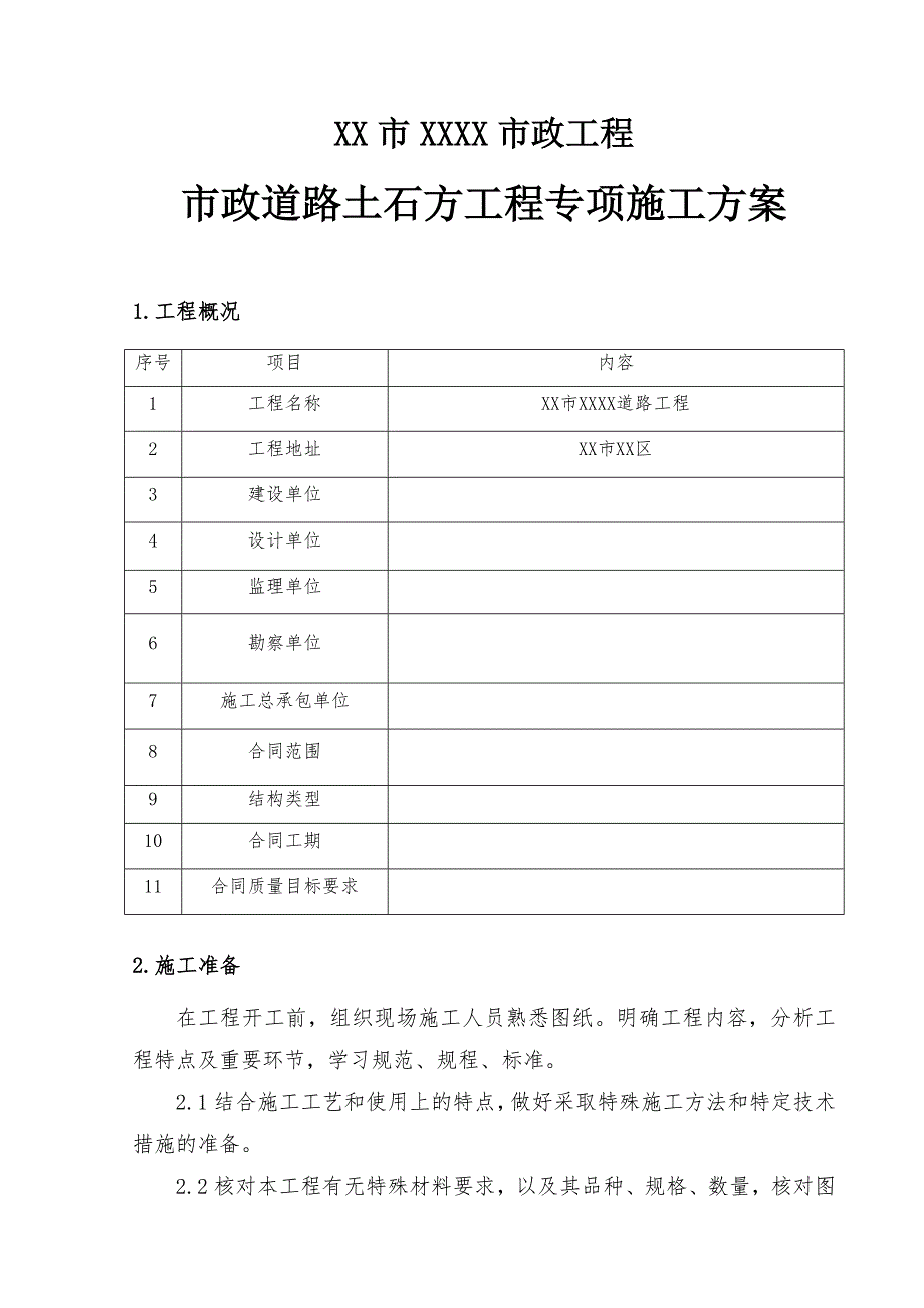 市政道路土石方工程专项施工_第3页