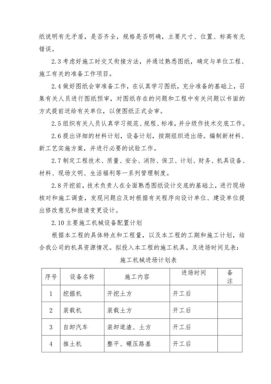 市政道路土石方工程专项施工_第4页