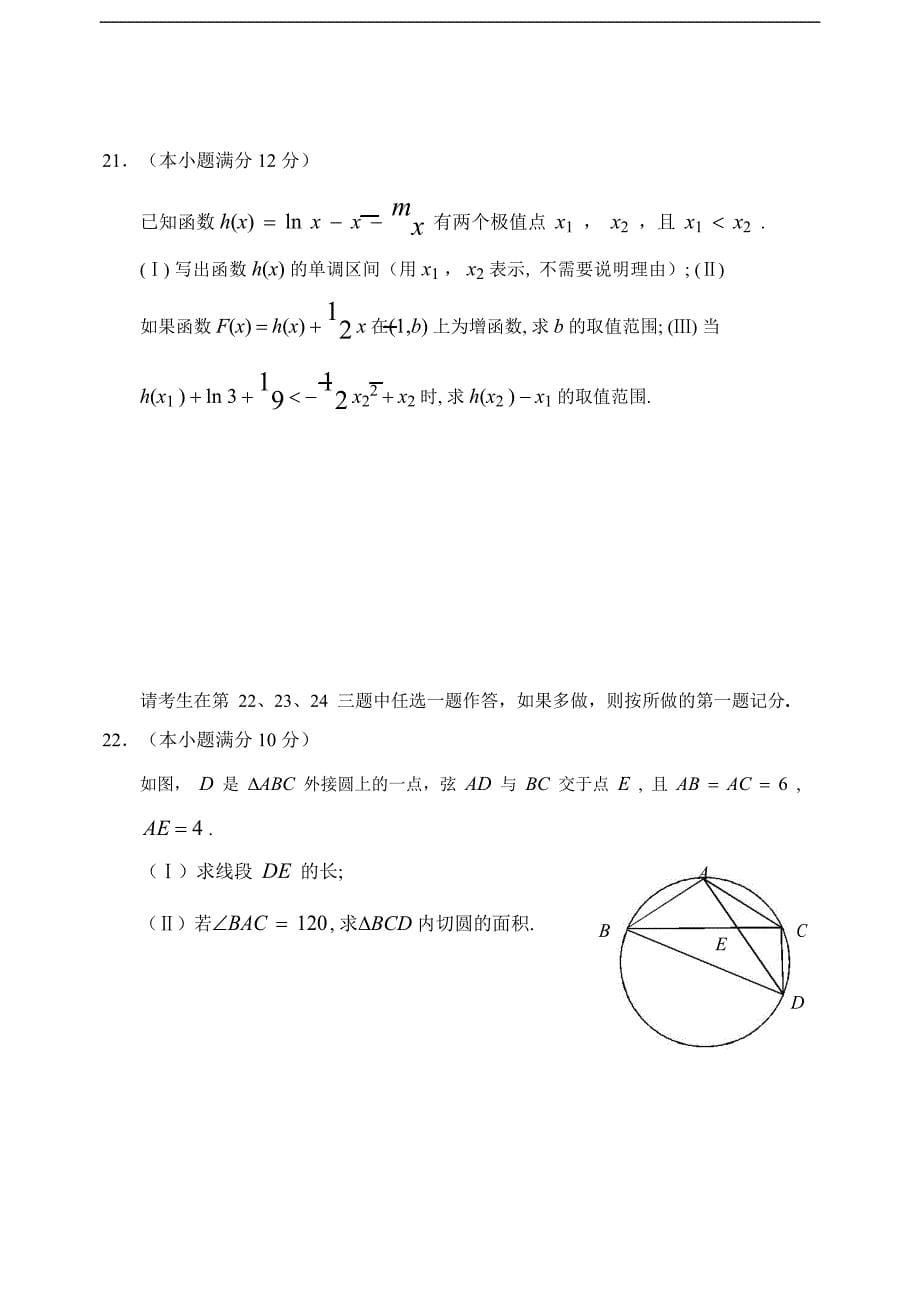 黑龙江省2016届高三上学期第二次检测数学（理）试题 word版含答案_第5页