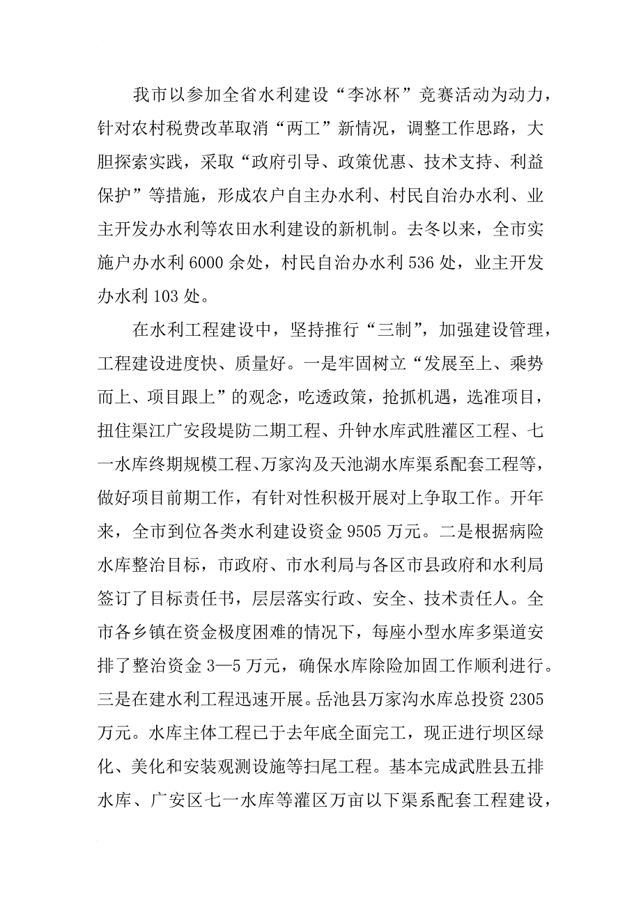 市水利局xx年上半年工作总结_1_第2页