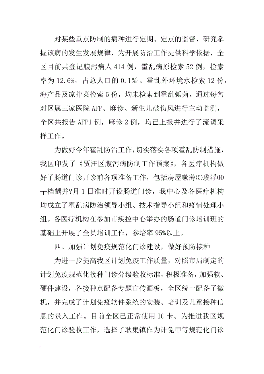 区疾控中心xx年上半年工作总结_第4页