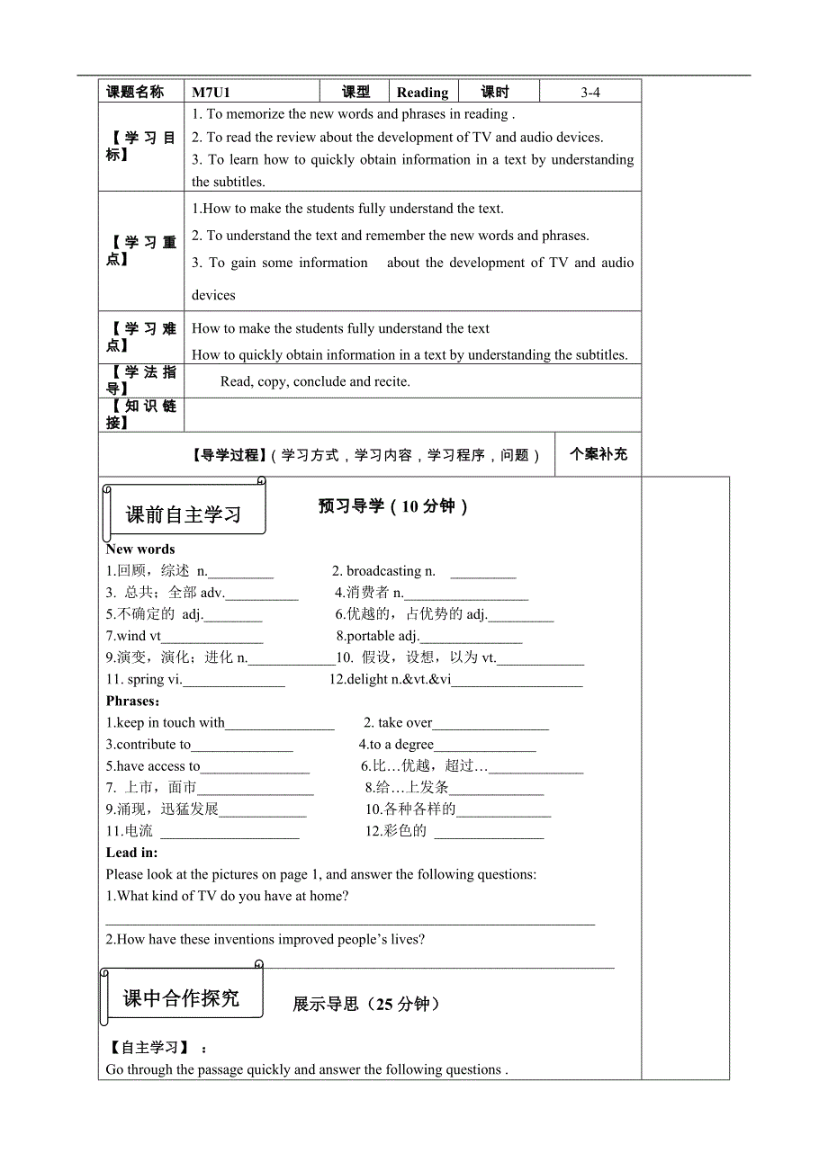 高二英语精品学案：unit1 living with technology-reading1 （牛津译林版选修7）_第1页