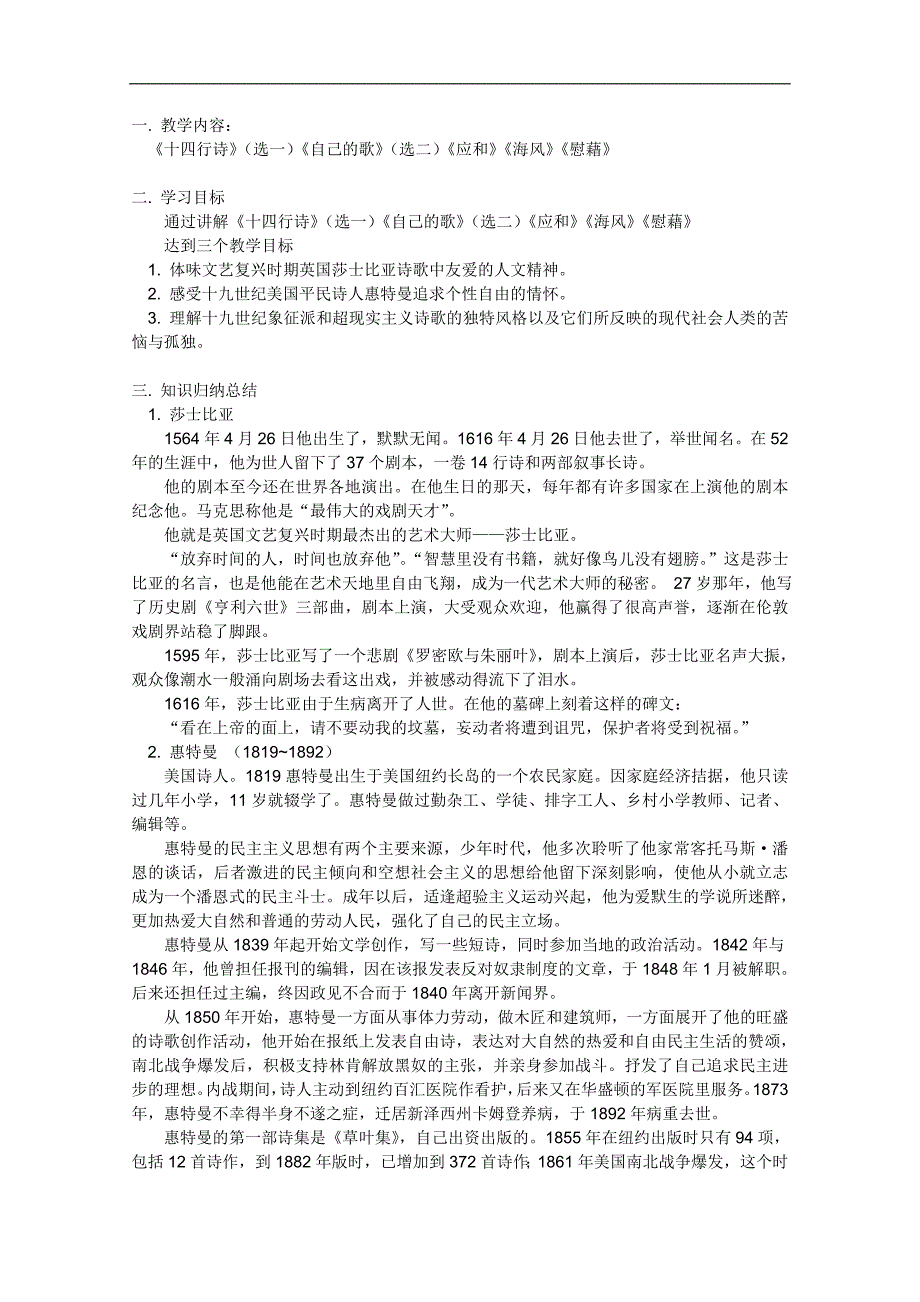 高二语文学案：3.9.1《十四行诗》（北京版必修3）_第1页