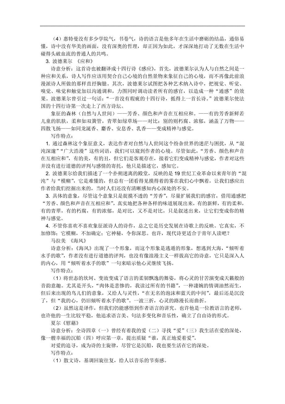 高二语文学案：3.9.1《十四行诗》（北京版必修3）_第5页