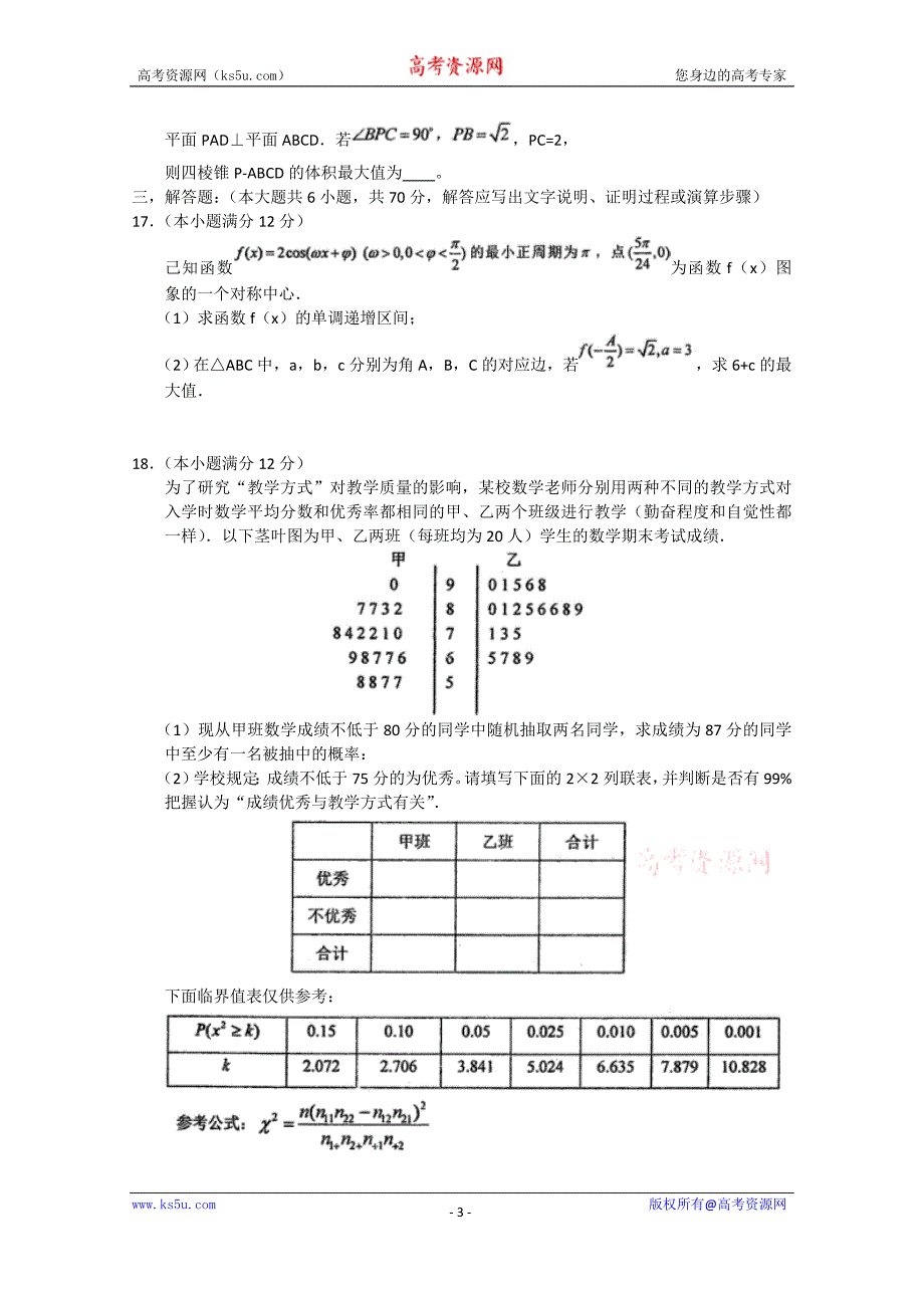 辽宁省重点中学协作体2015年高考模拟考试数学（文）试题 word版含答案_第3页