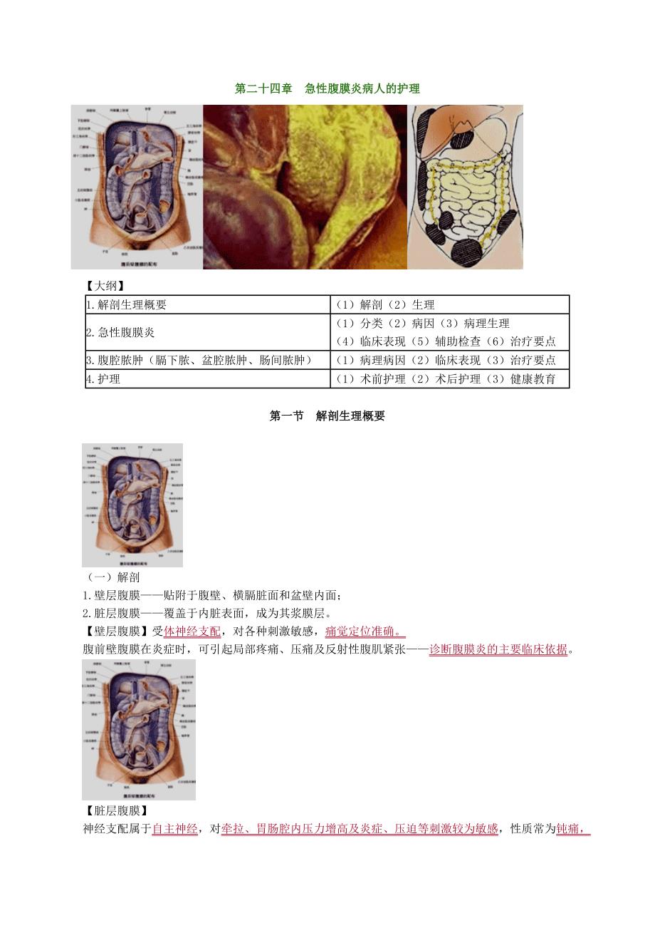 急性腹膜炎病人护理_第1页