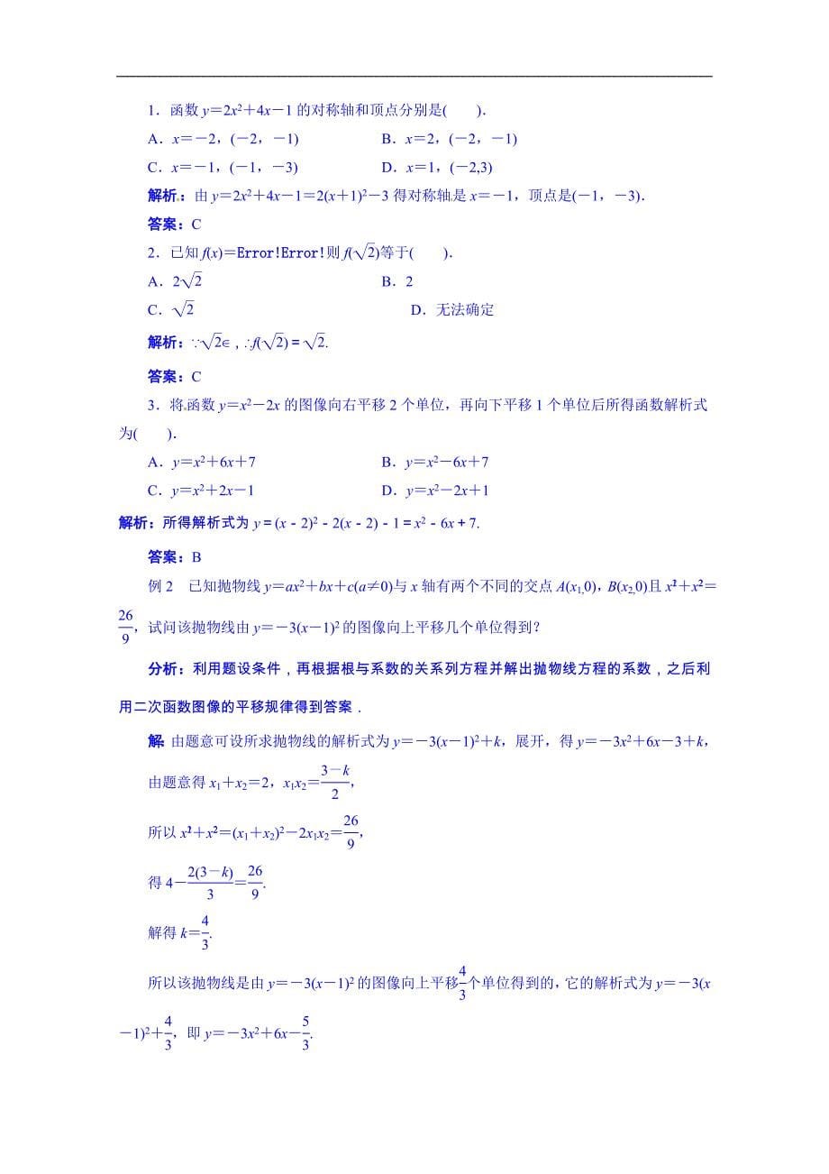 高中数学（北师大版）教学设计 必修一：2-4-1二次函数的图像_第5页