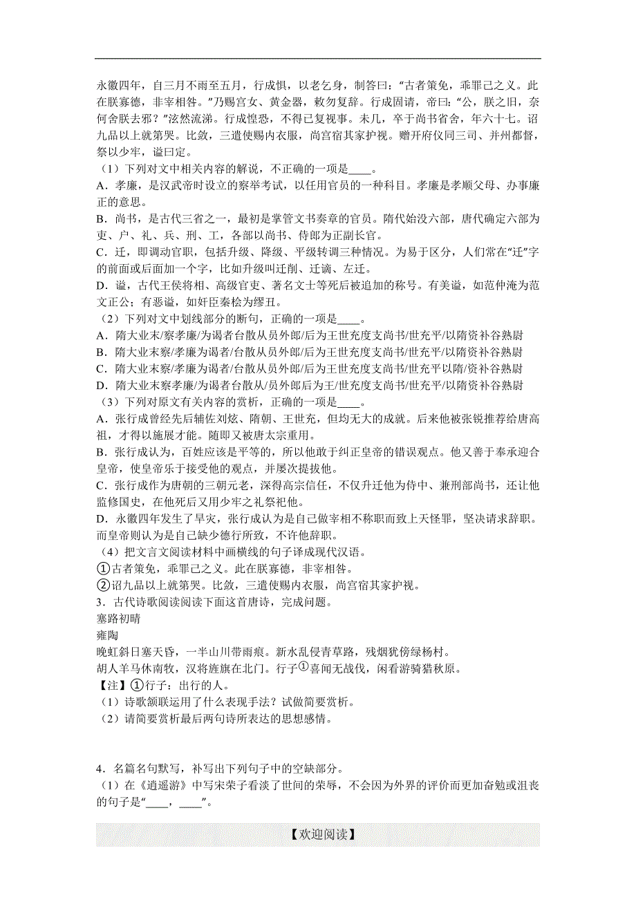 湖南省澧县一中、桃源一中、益阳一中2016年三校联考高考语文模拟试卷（解析版）_第3页