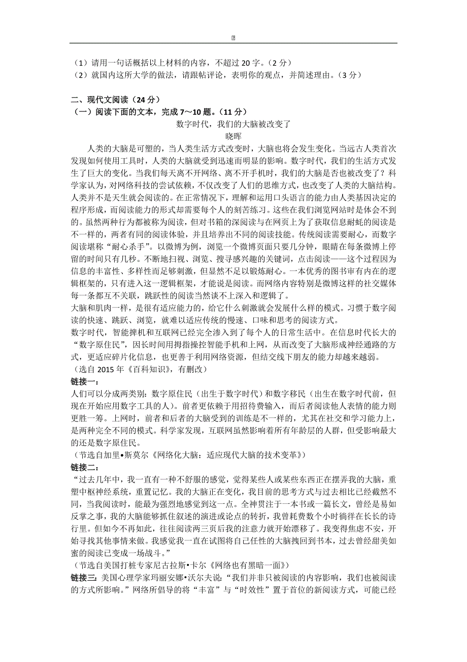 浙江省金华市武义县实验中学2016届九年级上学期第一次检测语文试卷_第2页