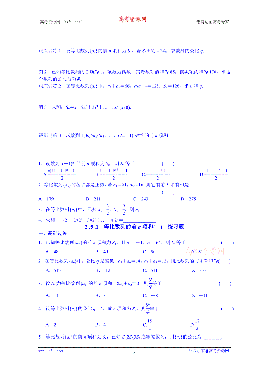 青海省高中数学学案 必修五 2.5.1 等比数列的前n项和(一)_第2页