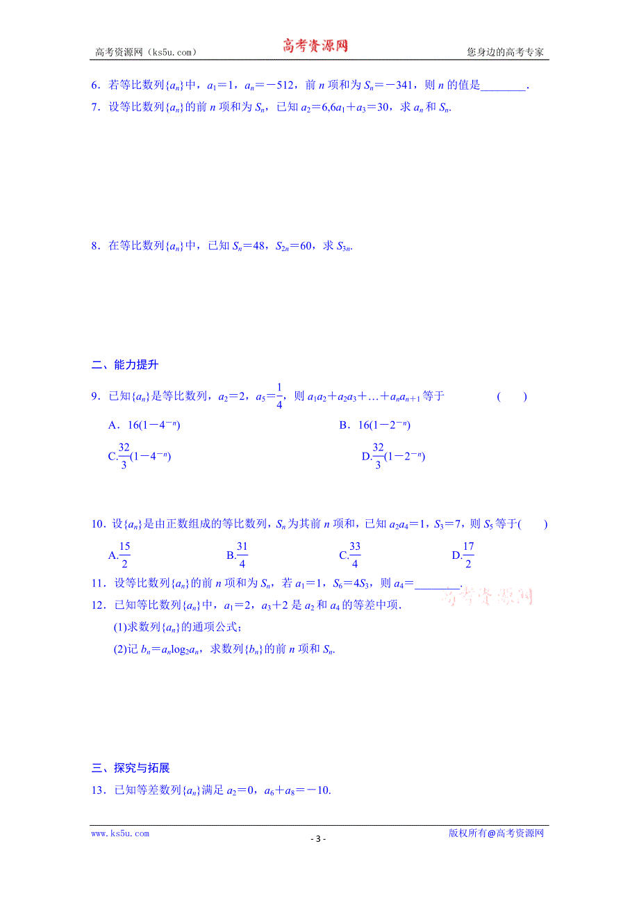 青海省高中数学学案 必修五 2.5.1 等比数列的前n项和(一)_第3页