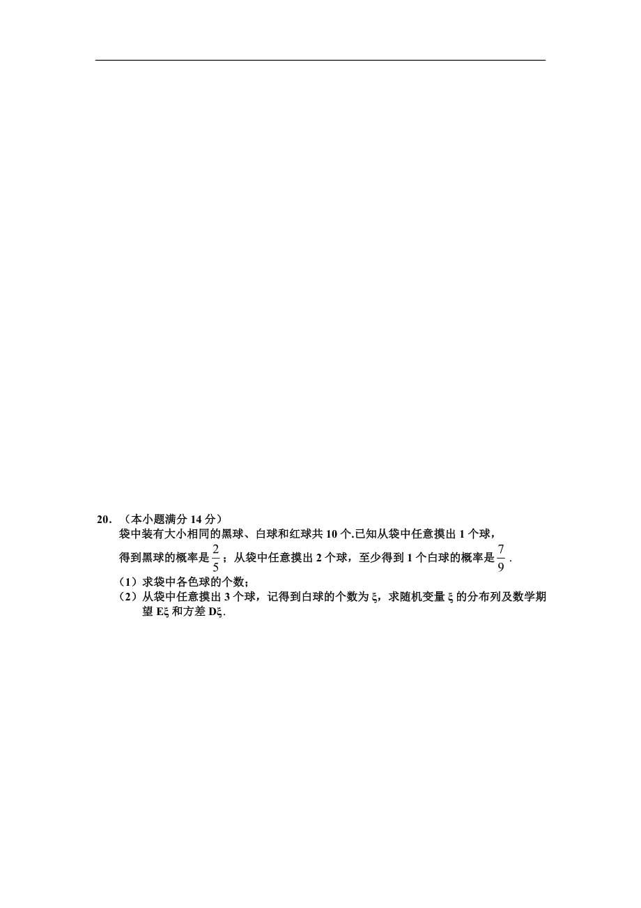 陕西省宝鸡市金台区高二下学期期末质量检测数学理试题（无答案）_第5页