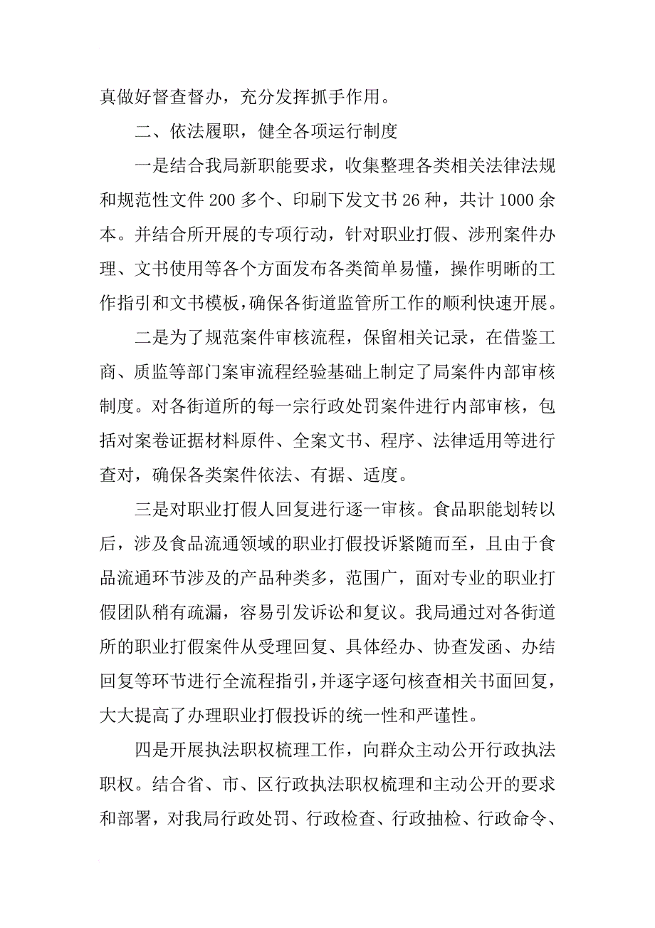 安全生产行政执法工作总结,安全生产行政执法工作心得体会_第2页