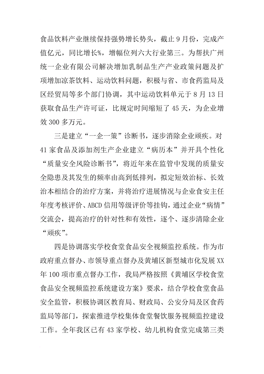 安全生产行政执法工作总结,安全生产行政执法工作心得体会_第4页